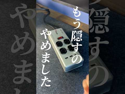 【電源隠す時代は終わり】#ガジェット #電源タップ　#usb #fargo #延長コード　#おしゃれ #書斎 #リビング