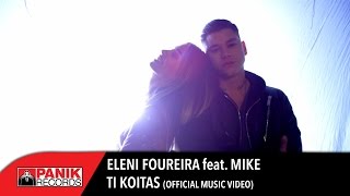 Video thumbnail of "Ελένη Φουρέιρα - Τι Κοιτάς feat. MIKE | Official Music Video"