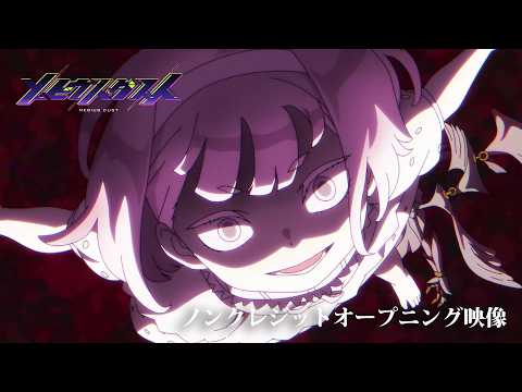 OP「メビウス」家入レオ