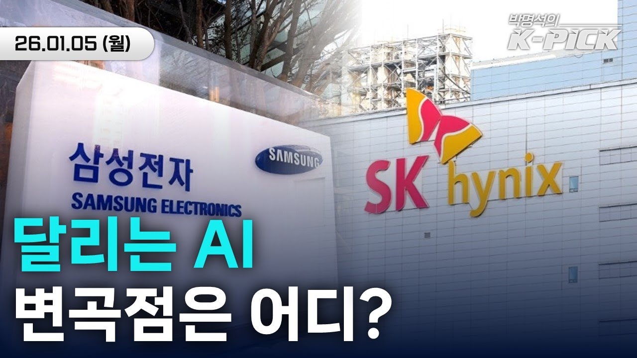AI 주도장은 끝나지 않았다, 2026년 증시 변곡점의 조건