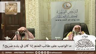 [606] ما الواجب على طالب العلم إذا كان في بلده ضريح؟ - صالح الفوزان