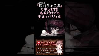 【ちょこるんが】#東京テディベア /#neru 【#歌ってみた 】#cover #歌い手 #ボカロ歌ってみた #shorts #short