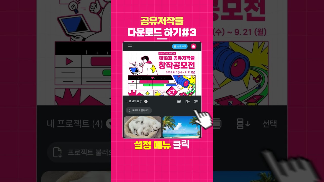 공모전 접수 방법 썸네일