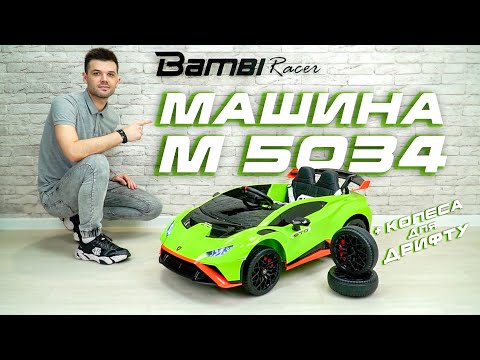Детский электромобиль Bambi Дрифт-карт Lamborghini серый (M 5034EBLR-11)