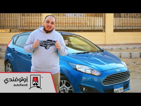 تجربة قيادة فورد فيستا 2016 - 2016 Ford Fiesta Review