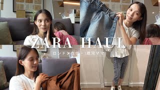 【ZARA購入品】 最近いつも同じコーデ😵‍💫30代 1歳児ママが脱・マンネリしたくて買った夏アイテム5点