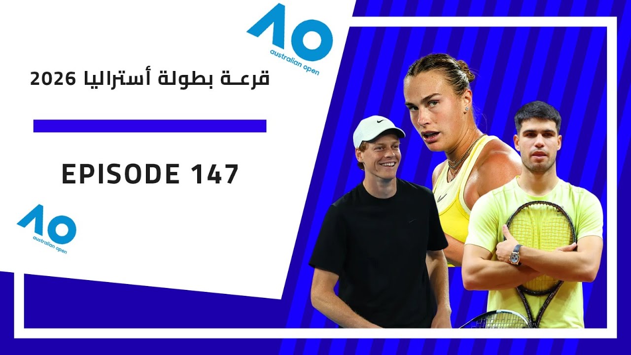 بودكاست الارسال | 147