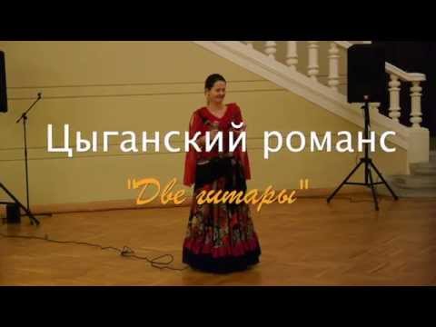 Russian Gypsy Romance Two Guitars by Lizi - Sisters Shahrazad - Dve gitary