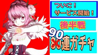 【テイクレ】さっそく2万円分課金して80連ガチャその２【TALES OF CRESTORIA】