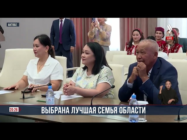 Конкурс «Мерейлі отбасы»