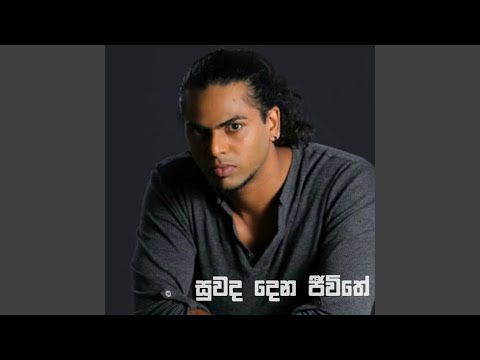 Suwanda Denuna Jeewithe