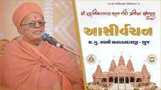 Swami SanatanDasji Blessings on 8th April '24 - Shree Swaminarayan Nutan Mandir mahotsav, Anjar