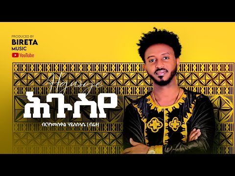 Birhanemeskel Haileslase ( Bireta ) - Hgusye- ሕጉስየ- Tigringa music (Official Lyrics Video)