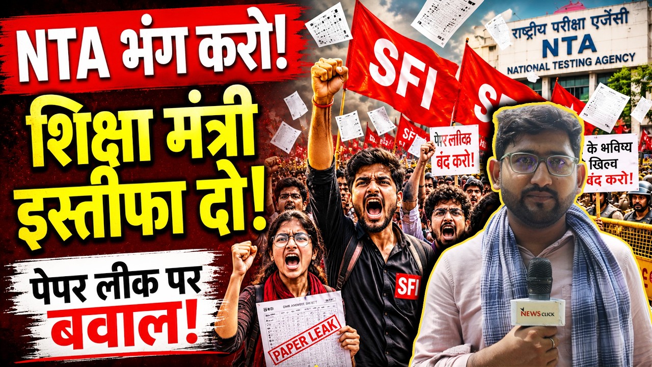 दिल्ली:शिक्षा मंत्रालय घेरने निकले SFI कार्यकर्ता,छात?