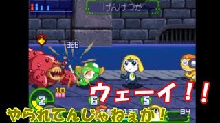 【ケロロrpg】ゆっくり達が仲間と共鳴するrpgを実況するそうです part9【ゆっくり実況】
