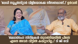 Interview With Urvashi, T.G. Ravi & Sagar | Jaladhara Pumpset Since 1962 | Cinema Daddy video