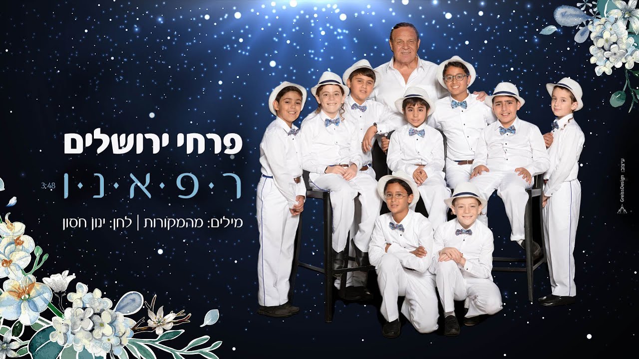 פרחי ירושליים בסינגל קליפ רפאינו | צפו