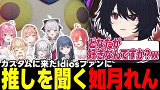 【スト6】ゲートボールについて話す如月れん、Idiosファンに質問する如月れん、天鬼ぷるるについて話す如月れんなど【如月れん/ぶいすぽっ!/切り抜き】