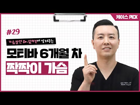 ?컵에서 ?컵까지!!! 모티바 가슴성형 한 눈에 | 윈느성형외과 라벨윈느 유튜브 영상