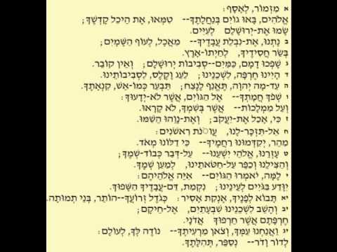 Tehilim 79 תהלים עט