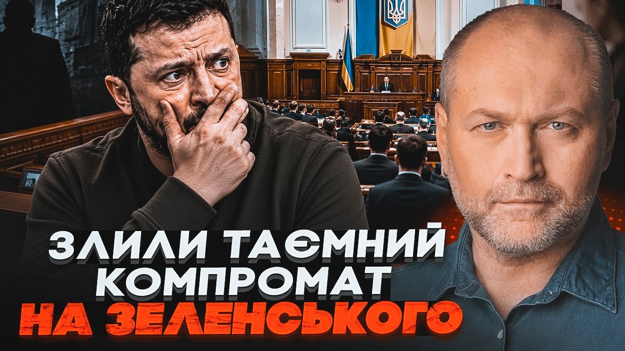 💥ТЕРМІНОВО! 200 нардепів ПОТРАПИЛИ під удар НАБУ: у Зеленського ПАНІКА через 