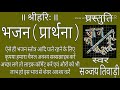 भजन प्रार्थना फरियाद मेरी सुन के भगवा�