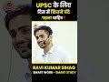 IAS Ravi Kumar Sihag Ravi Kumar Sihag Strategy Success Strategy Tips Shorts Video