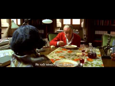 ВЕЛИКА КРАСА - український трейлер (2013)