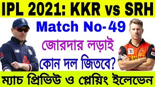 Vivo IPL 2021 Match 49 Preview | KKR vs SRH | Playing 11 | Dream 11 | Cricket Betting Tips