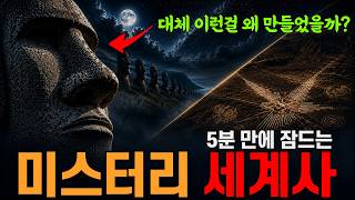 Download lagu 잠들기 전, 미스터리 세계사2🌙ㅣ듣다보니 수면음악보다 빨리 잠드네요ㅣ오디오북ㅣ책 읽어주는 남자 mp3
