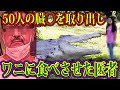 世界のサイコパスは、レベルが違う。【都市伝説】【やりすぎ都市伝説】【心霊】【ホラー】 世界のサイコパスは、レベルが違う。【都市伝説】【やりすぎ都市伝説】【心霊】【ホラー】