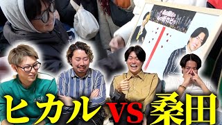 辺りの魅力がめちゃ肌綺麗は面白い笑岩下君良いですね! - ヒカルvs桑田!どっちが上司に相応しい!?街頭調査で驚きの展開に。