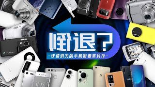 Re: [討論]  小米準備要出的手機外接相機