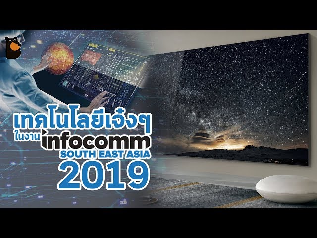   TalkaBear พาเดินดูเทคโนโลยีเจ๋งๆ ในงาน Infocomm Southeast Asia 2019