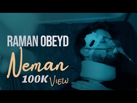 Raman Obeyd - Neman / رامان عبید - نەمان