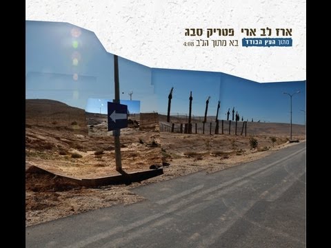 Video thumbnail for Ba Mitoch Halev - בא מתוך הלב