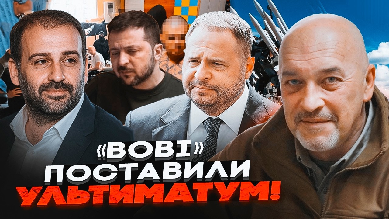 💥ЗЛИЛИ НОВУ РОЗМОВУ ПРО ОБЩАК ЗЕЛЕНСЬКОГО! Шантаж прямо з СІЗО. 100 млрд розп?