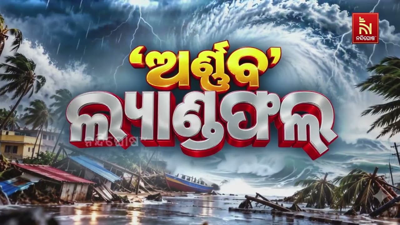 Cyclone Arnab Landfall Begins, Process Expected to Continue for 4 Hours