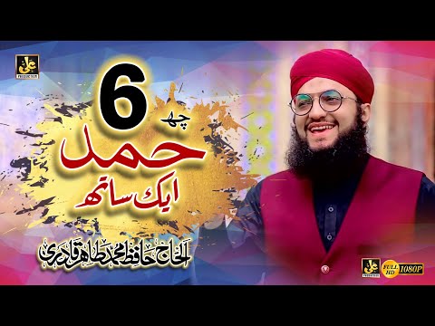 Hafiz Tahir Qadri New Hamd 2020 - New Best Naats 2020 - Hafiz Tahir Qadri - Ali Production