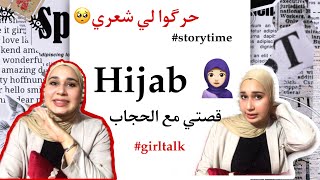 قصتي مع الحجاب - تعرضت لحادث قبل مندير الحجاب