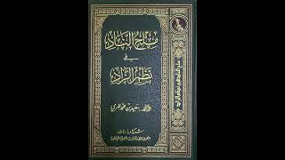 صورة باب فروض الوضوء و صفته - شرح كتاب ملح الناد في نظم الزاد