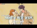 Amar ei baje Sovab- lofi song❤Prithwi Raj ft Rehaan | lofi version(বাজে স্বভাব)