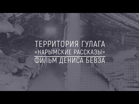 Хранители Сибири - Нарымские рассказы