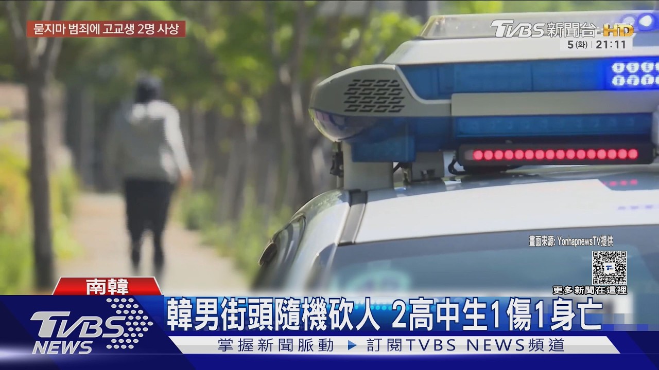 影音／南韓光州驚傳隨機砍人！17歲女高中生遭刺身亡　男同學英勇阻止也受傷