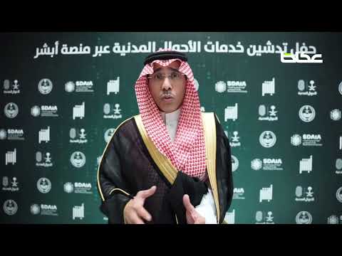 اللواء د. صالح بن سعد المربع ل«عكاظ »:أطلقنا خدمات جديدة عبر منصة أبشر لخدمة المواطن 
