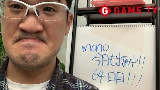 mono。今日も出勤中❗️64日目‼️DQビルダー&モンキーボール！