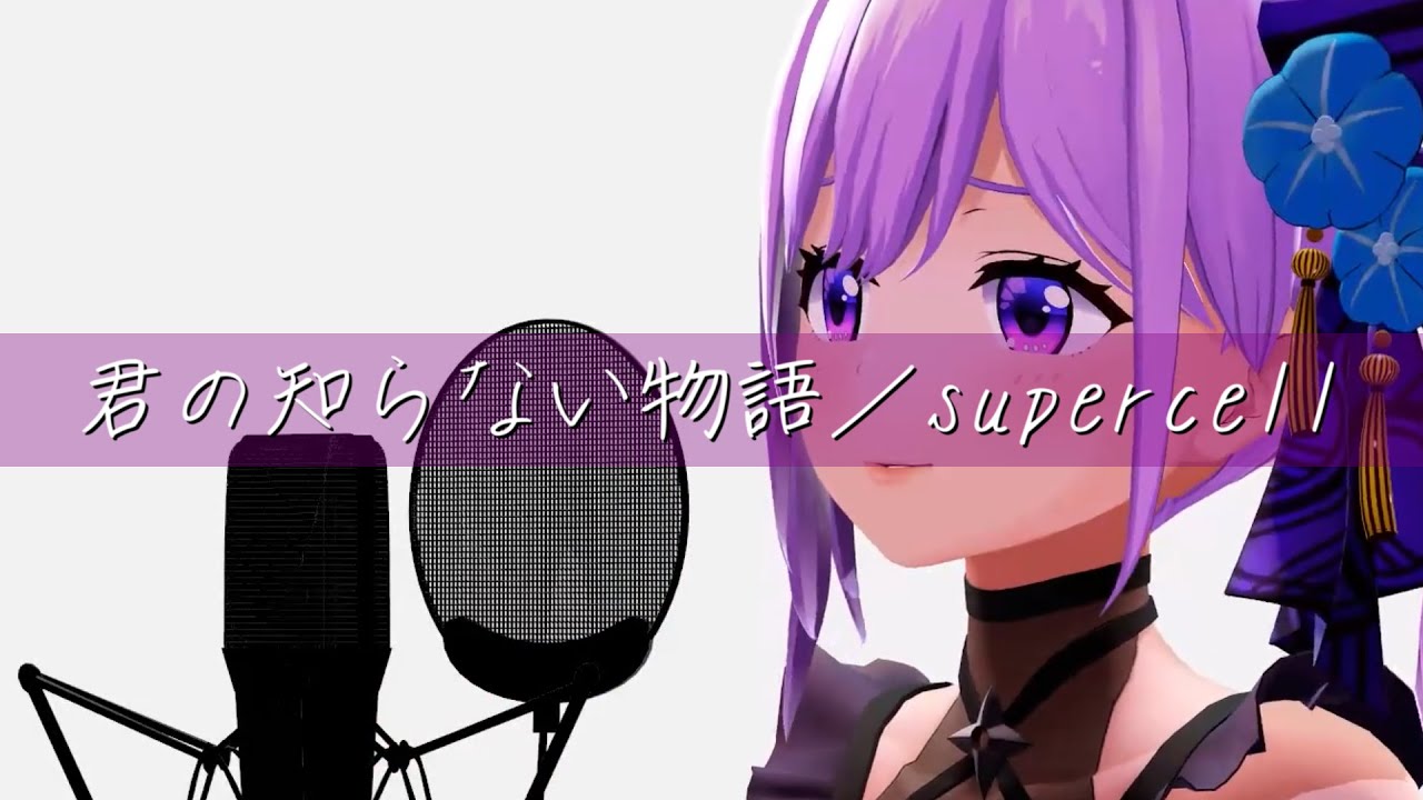 君の知らない物語