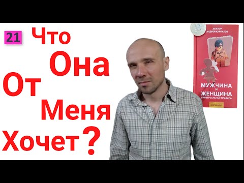 ✅ 🤫 Любую женскую просьбу мужчина исполнит с удовольствием, если знать этот секрет! Доктор Курпатов