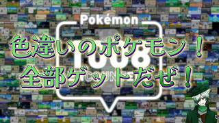 【色違い】#0 30周年記念企画ルール説明【30th】