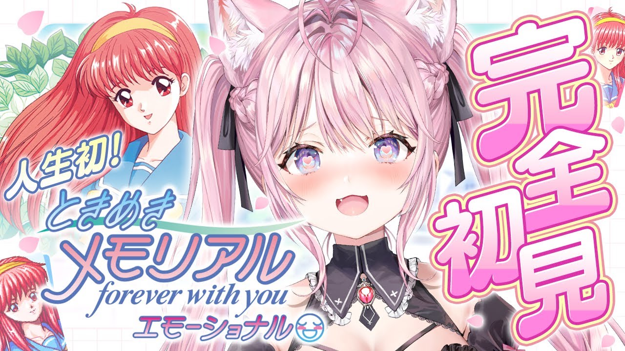 【ときめきメモリアル】人生初！完全初見♡はじめましてときメモちゃん。好みの子を探しに行く！ってやったら藤崎詩織クリアしました。【博衣こより/ホロライブ】【ネタバレ＆告白シーンあり】